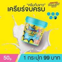 รดาเครียร์  บัท ครีม ครีมก้นขาว รักแร้ขาว ลดรอยแตกลาย