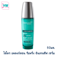 Dermaction Plus by Watsons  อะไลฟ์ ไฮโดร แพลงก์ตอน รีแพริ่ง อินเทนซีฟ เซรั่ม 50มล.