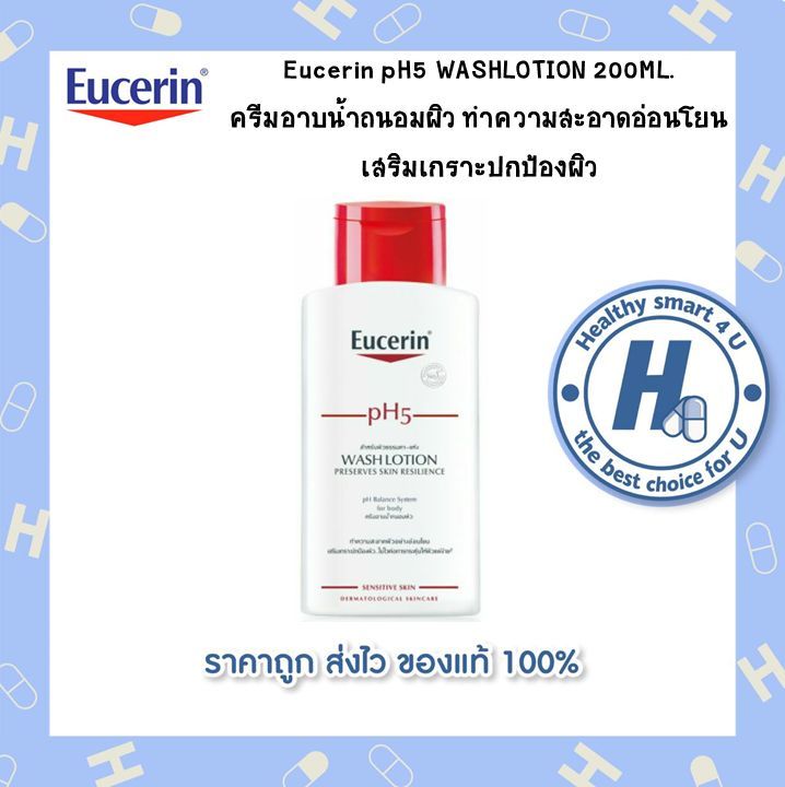Eucerin pH5 WASHLOTION 200ML.ครีมอาบน้ำถนอมผิว
