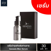 GENESIS MEN SERUM เจเนซิส เมน เซรั่มผู้ชาย 30 มล.