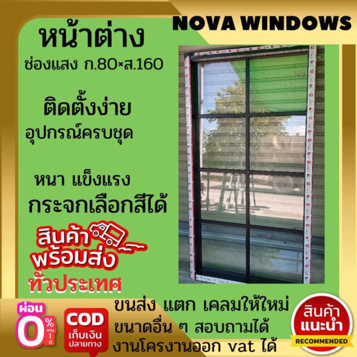 ช่องแสง80-160-บานติดตาย-ส่งฟรี-หน้าต่างบานเลื่อน-หน้าต่างช่องแสง-หน้าต่างกระจก-หน้าต่างอลูมีเนียม