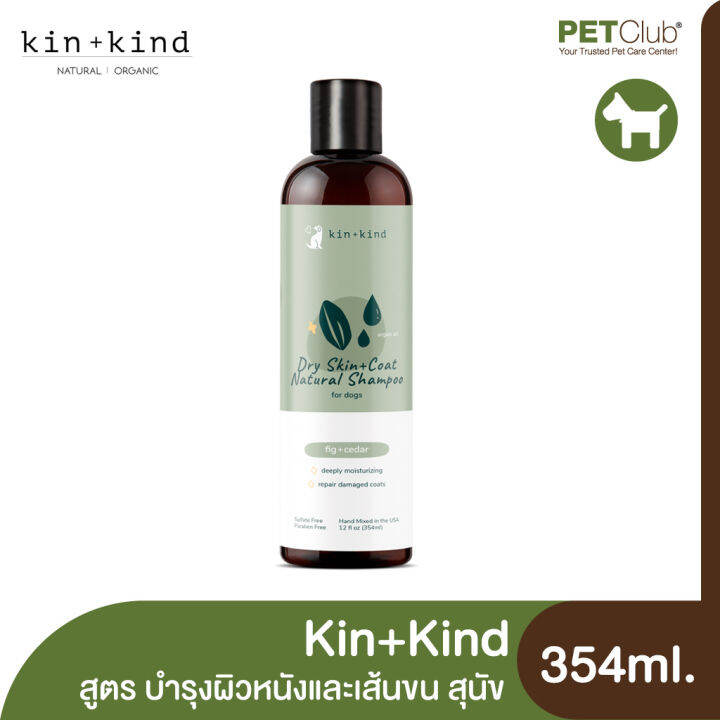 petclub-kin-kind-pet-shampoo-แชมพูออร์แกนิคสำหรับสุนัขและแมว-10-สูตร-354ml