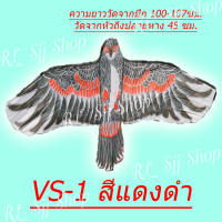 ว่าวพิมพ์ลายนกเหยี่ยว ว่าวพิมพ์ลายนกอินทรีย์ใช้ ไล่นกได้จริง สีสวย วัสดุผ้าร่มพิมพ์ลาย พร้อมส่ง