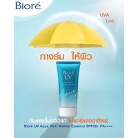 ครีมกันแดด บิโอเร ยูวี อะควา ริช วอเตอร์รี่ เอสเซ้นส์ กันแดด 50 ก.  Biore UV Aqua Rich Watery Essence SPF50+PA++++50g  (ครีมกันแดด)