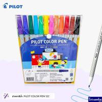 PILOT ปากกาสี ปากกาสีน้ำ ปากแหลม แพ็ค 12สี 12ด้าม ไพล็อท SDR-12C หัว 2.0mm