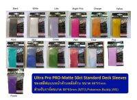 Ultra Pro ซองหน้าด้านหลังด้าน Standard 66*91mm.สำหรับMTG PKM Buddy (UP PRO-Matte 50ct Standard Deck Sleeves )