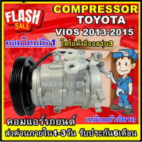 โปรลดล้างสต๊อก ดีกว่าถูกกว่า จัดเลย!! COMPRESSOR TOYOTA VIOS 2013-2015 คอมแอร์ โตโยต้า วีออส 2013-2015  การันตีคุณภาพ!!