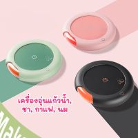 EQURA(007) เครื่องอุ่นน้ำ ชา-กาแฟ/นม แก้วไฟฟ้า ปรับอุณหภูมิได้ 3 ระดับ