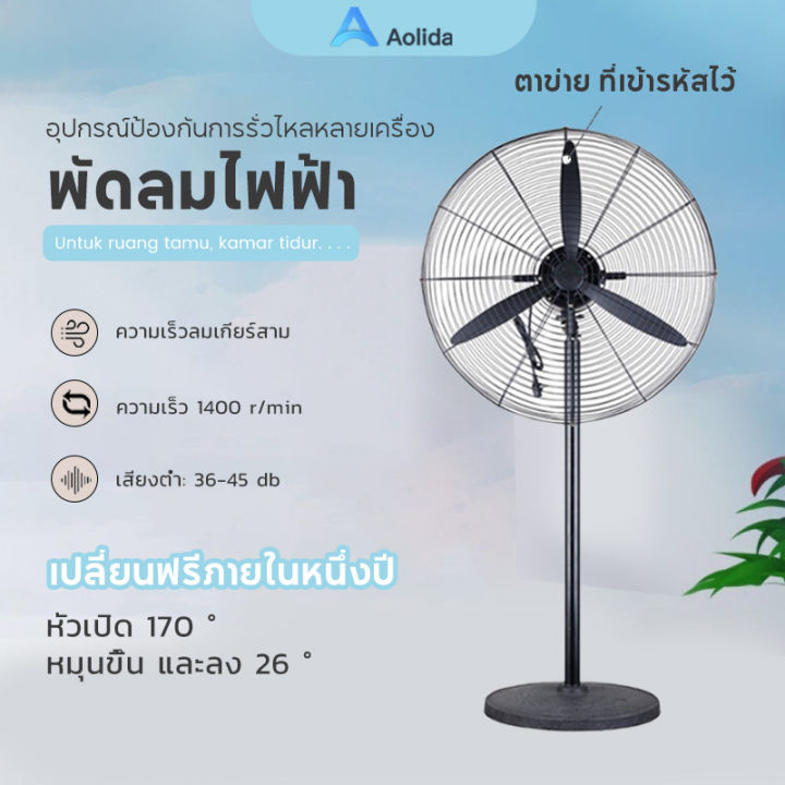 aolida-พัดลมตั้งพื้น-26-นิ้ว-พัดลม-เหมาะสำหรับสถานที่ขนาดใหญ่ในโรงงานและร้านอาหาร-จัดส่งทันที