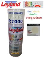 สีสเปรย์รองพื้นพลาสติก เลย์แลนด์ Leyland R2000