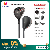 [ผ่อน 0%]KASCO Hybrid Golf Club UFO SPEED ไม้กอล์ฟ หัวไม้แบบไฮบริด รุ่น UFO SPEED