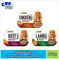 JerHigh Super Food Stew เจอร์ไฮ อาหารเปียก สตูเนื้อสัตว์พรีเมี่ยม แบบถาด 200g