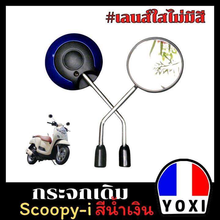 yoxi-racing-กระจกเดิมสำหรับรถรุ่น-scoopy-i-1คู่