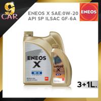 เอเนออส น้ำมันเครื่องเบนซินสังเคราะห์ ENEOS X SAE:0W-20 ขนาด 3+1 ลิตร สังเคราะห์แท้100%