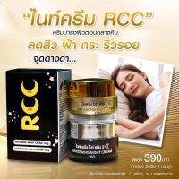 RCC ครีมอาซีซี แท้100% / 1ชิ้น