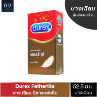 ถุงยางอนามัยดูเร็กซ์ เฟเธอร์ไลท์ ถุงยาง Durex Fetherlite ขนาด 52 มม. หนา 0.05 มม. (1 กล่อง) แบบ 12 ชิ้น