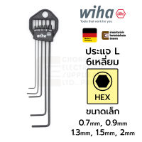 Wiha 352HM5B ชุดประแจหกเหลี่ยม ขนาดเล็ก 0.7มม 0.9มม 1.3มม 1.5มม 2มม 5ตัว HEX L-Keys พกพาง่าย (Made in Germany)