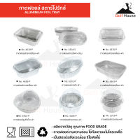 ถ้วยฟอยล์ ถาดฟอยล์ star products พร้อมฝา aluminium foil tray(มีหลายขนาด)ถ้วยคัพเค้กอลูมิเนียมฟอยล์ ถาดบรรจุอาหาร เบเกอรี