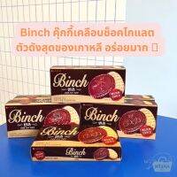 NOONA MART ขนมเกาหลี บิสกิตช็อคโกแลต ล็อตเต้ บินช์ รสช็อคโกแลต -Lotte Binch Chocolate Cookie 102g