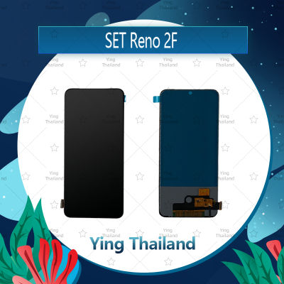 จอชุด RENO2F / OPPO K3 Realme X / Reno2Z (สแกนไม่ได้ค่ะ)  อะไหล่จอชุด หน้าจอพร้อมทัสกรีน LCD Display Touch Screen อะไหล่มือถือ คุณภาพดี Ying Thailand
