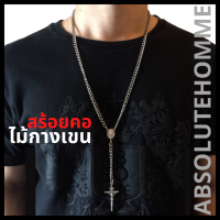 Necklace สร้อยคอ สร้อยคอแฟชั่น สร้อยคอผู้ชาย สร้อยคอไม้กางเขน เครื่องประดับ