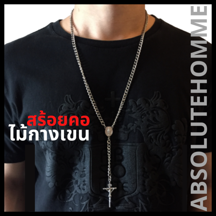 necklace-สร้อยคอ-สร้อยคอแฟชั่น-สร้อยคอผู้ชาย-สร้อยคอไม้กางเขน-เครื่องประดับ