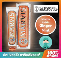 Marvis ยาสีฟันมาร์วิส Ginger Mint (ส้ม) 85 ml จากอิตาลี ( มีหลายรสชาติ หลายสีให้เลือกในร้านนะครับ )