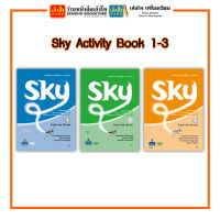 หนังสือเรียน แบบฝึกหัด Sky Activity Book 3 ม.3