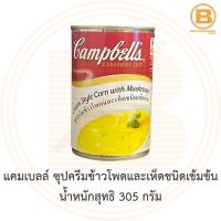 แคมเบลล์ ซุปครีมข้าวโพดและเห็ดชนิดเข้มข้น น้ำหนักสุทธิ 305 กรัม Campbells Condensed Soup Cream Style Corn with Mushroom