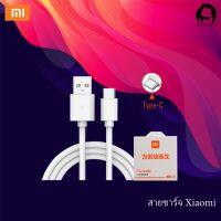 สายชาร์จสำหรับเสียวมี่ Xiaomi USB Type C Quick Charge 3.0 รองรับ รุ่น เสียวมี่6/8/8SE/9/9SE/MIX2S//MIX2//MIX3/Max2/Max3/Note3รับประกัน1ปี