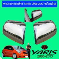 !!HOT Sale!! ครอบกระจกมองข้าง Yaris 2006-2013 ชุบโครเมี่ยมAo โตโยต้า ยาริส   KM4.7061✨ถูกที่สุด✨