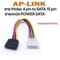 สาย Molex 4 pin to SATA 15 pin