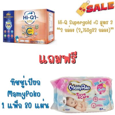 Hi-Q 1 Plus Super Gold Plus C-Synbio ProteQ3 นมผงไฮคิว 1 พลัส ซูเปอร์โกลด์ พลัส ซี- ซินไบโอโพรเทก3 ขนาด 2750กรัม