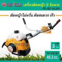 POWERTEX เครื่องตัดหญ้า 2 จังหวะ ตัดหญ้า สะพายบ่า ลานเบา สตาร์ทง่าย รุ่น PG-BC 411 รับประกัน 6