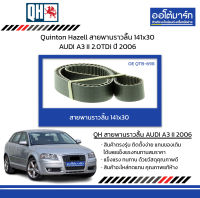 Quinton Hazell สายพานราวลิ้น 141x30 AUDI A3 II 2.0TDi ปี 2006