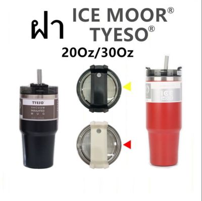 ฝาTYESO ฝาICE MOOR ใส่ได้ขนาด20Oz 30Oz