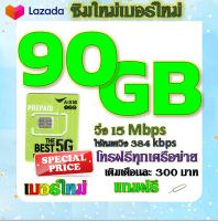 ✅ซิมโปรเน็ตAIS 90GB 80GB 50GB +พร้อมโทรฟรีทุกคเรือข่าย ครั้งละ 15 นาที ไม่จำกัดจำนวนครั้ง✅ซิมใหม่✅