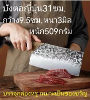 มีดบังตอญี่ปุ่น มีดสับกระดูก มีดหั่น คม สันหนา น้ำหนักดี ราคาถูก สเตนเลส Meat Cleaver