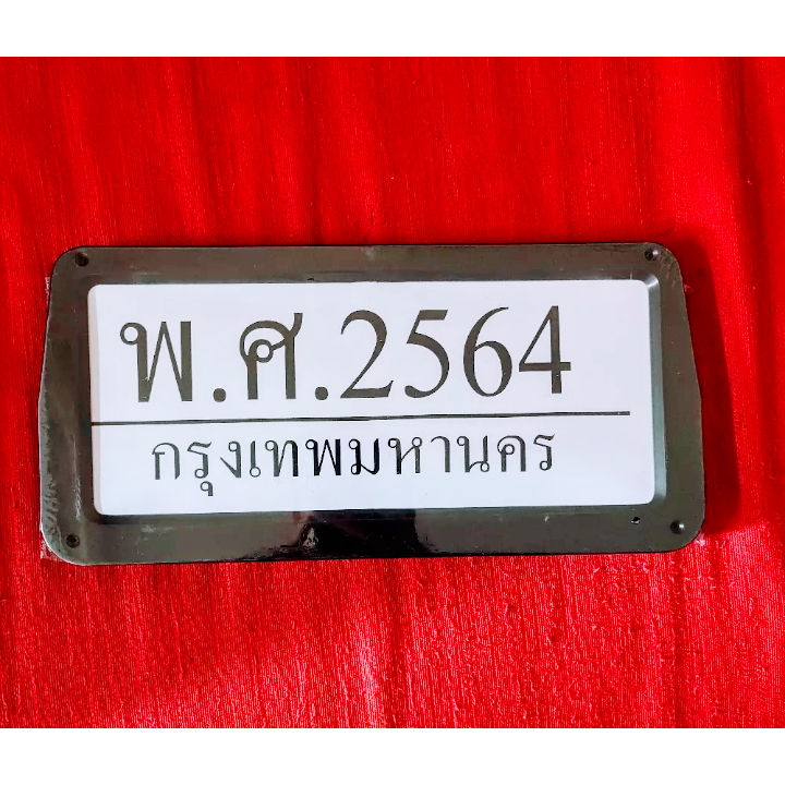 กรอบป้ายทะเบียน-abs-2ชิ้น-หน้า-หลัง-กรอบทะเบียนรถแบบไม่เจาะ-กรอบทะเบียนรถ