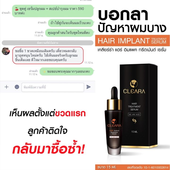 cleara-serum-โปร-4-ฟรี-1-รับ-5ขวด-เคลียร์ร่า-เซรั่มปลูกผม-พร้อมส่งฟรีด่วน-โปรคุ้มๆ