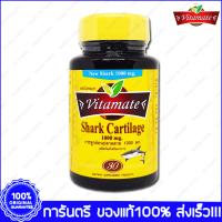 Vitamate Shark Cartilage ไวตาเมท กระดูกอ่อนปลาฉลาม 30 เม็ด (Tablets)