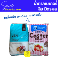 น้ำตาลเบเกอรี่ ลิน มิตรผล ถุง 1 กิโล น้ำตาลทรายละเอียด