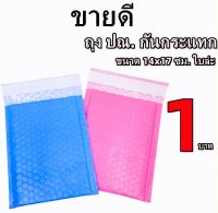 ถุงไปรษณีย์กันกระแทก ฝากาว ขนาด 14x17+4 ซองกันกระเเทก ซองบับเบิ้ล 1ใบ