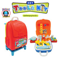 กระเป๋าเพย์เซตชุดอุปกรณ์ช่าง SET Tools Kit SET Backpack Playset ของเล่นเซตช่าง