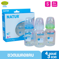 Natur เนเจอร์ ขวดนมเนเจอร์ 4 ออนซ์ แพ็ค3ขวด 80132