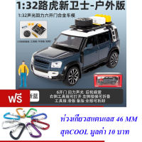 ND THAILAND ของเล่นเด็ก รถเหล็กโมเดล รถแลนด์โรเวอร์ รถSUV 1:32 (มี 3 สีให้เลือก) ALLOY CAR LAND ROVER DEFENDER NO.H3031