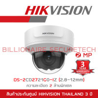 Hikvision กล้องวงจรปิดระบบ IP CAMERA 2MP DS-2CD2721G0-IZ (2.8-12mm) WDR Varifocal Dome Network Camera BY BILLIONAIRE SECURETECH