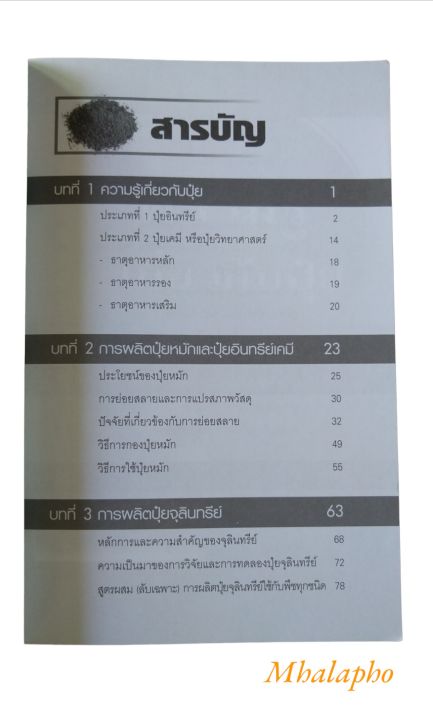 นวัตกรรมใหม่ปุ๋ยไทย