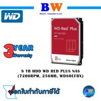 WD Red Plus 8TB HDD NAS 7200RPM (WD80EFBX) ประกัน 3 ปี