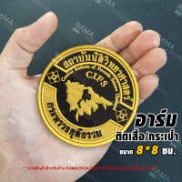 อาร์ม ป้าย สถาบันนิติวิทยาศาสตร์ สีดำทอง